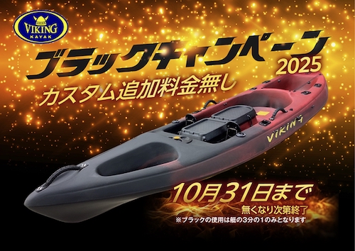 バイキングカヤック　忍　2024年購入 バイキングカヤック紹介【忍PRO】【ウィンターキャンペーン2024